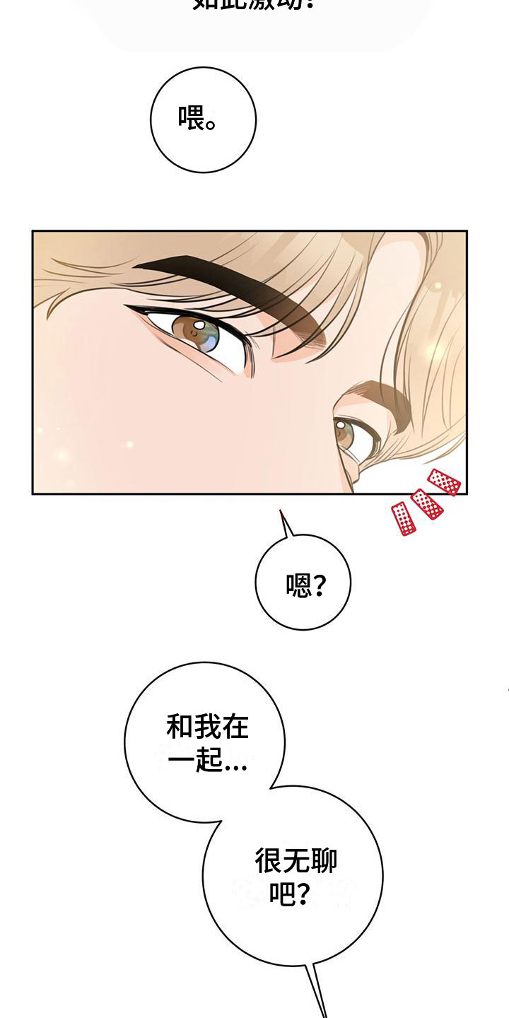 糟糕的心情说说漫画,第19章：有趣2图