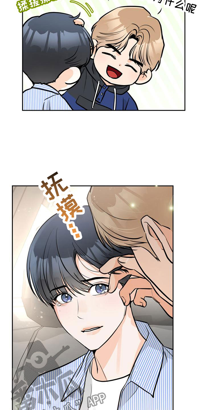 糟糕的心情说说漫画,第19章：有趣1图