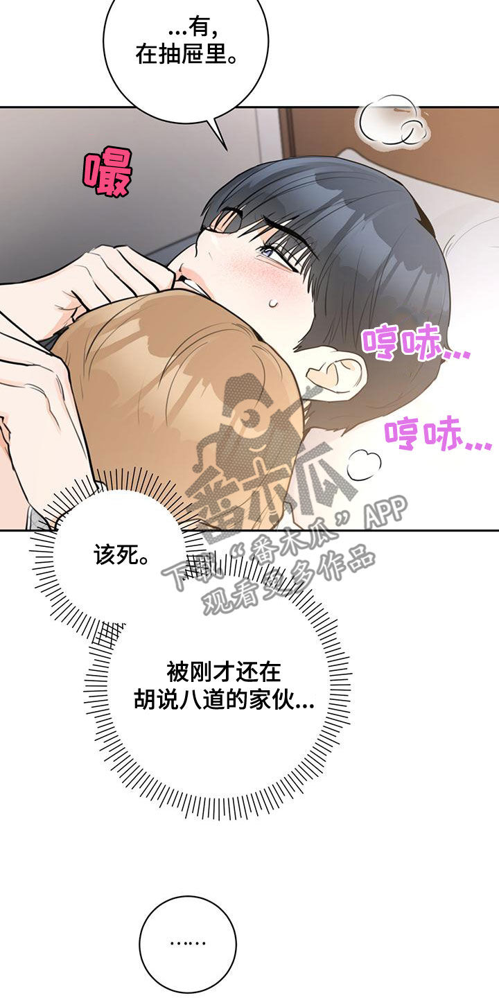 糟糕的一天漫画,第29章：有些期待2图