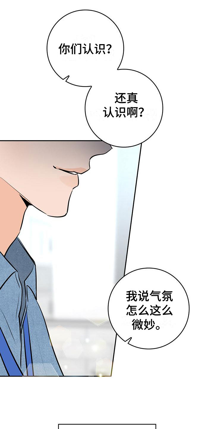 糟糕的后果漫画,第3章：再次相见2图