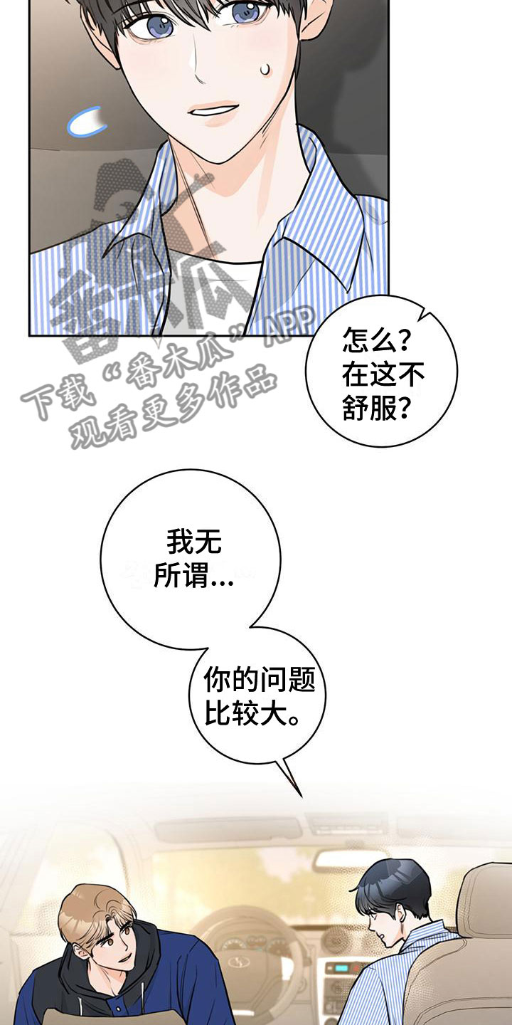 糟糕漫画,第18章：打闹1图