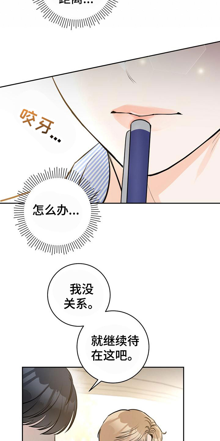 糟糕的人漫画,第19章：有趣1图