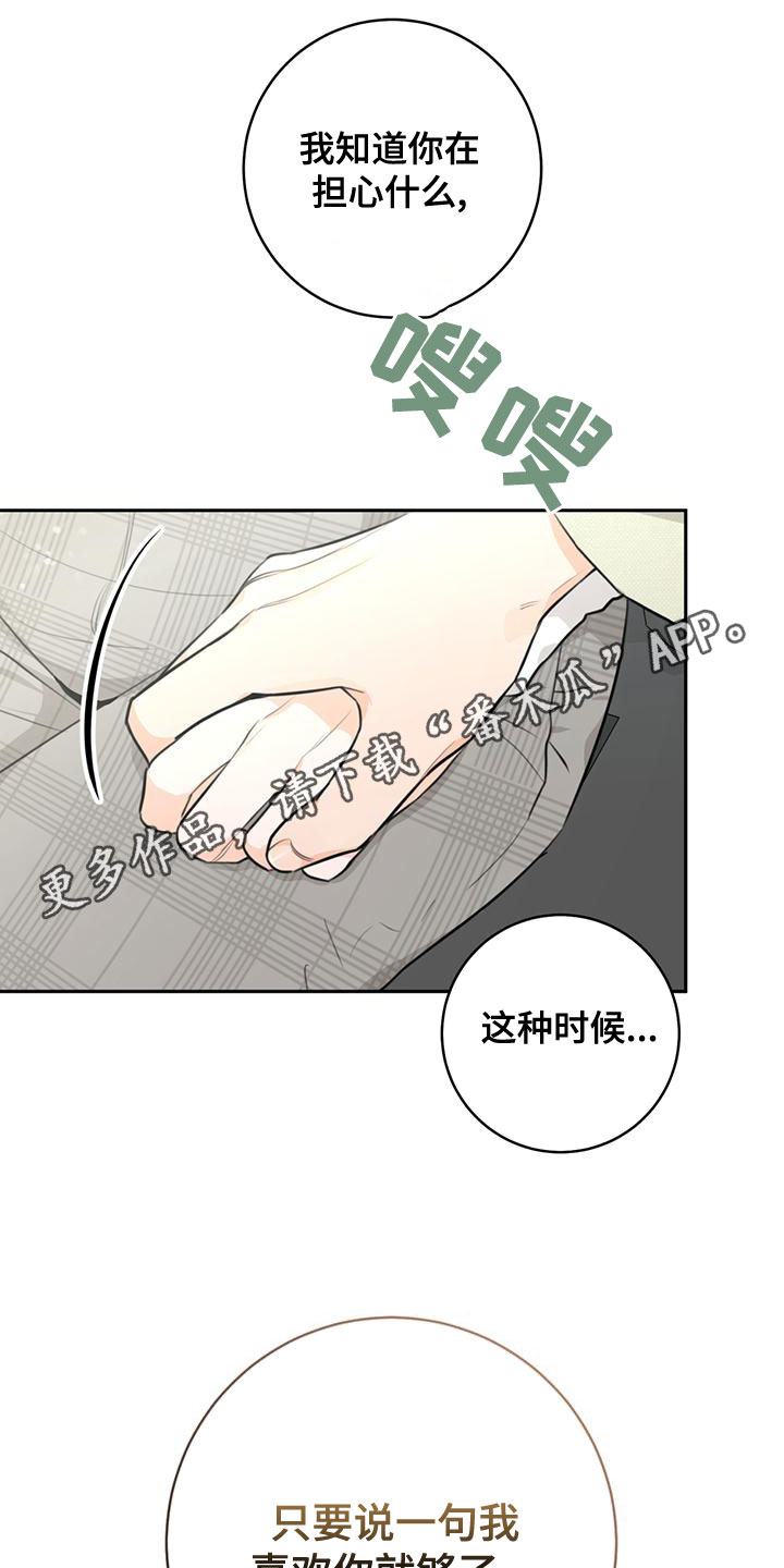 糟糕的误会漫画,第35章：想试试吗1图