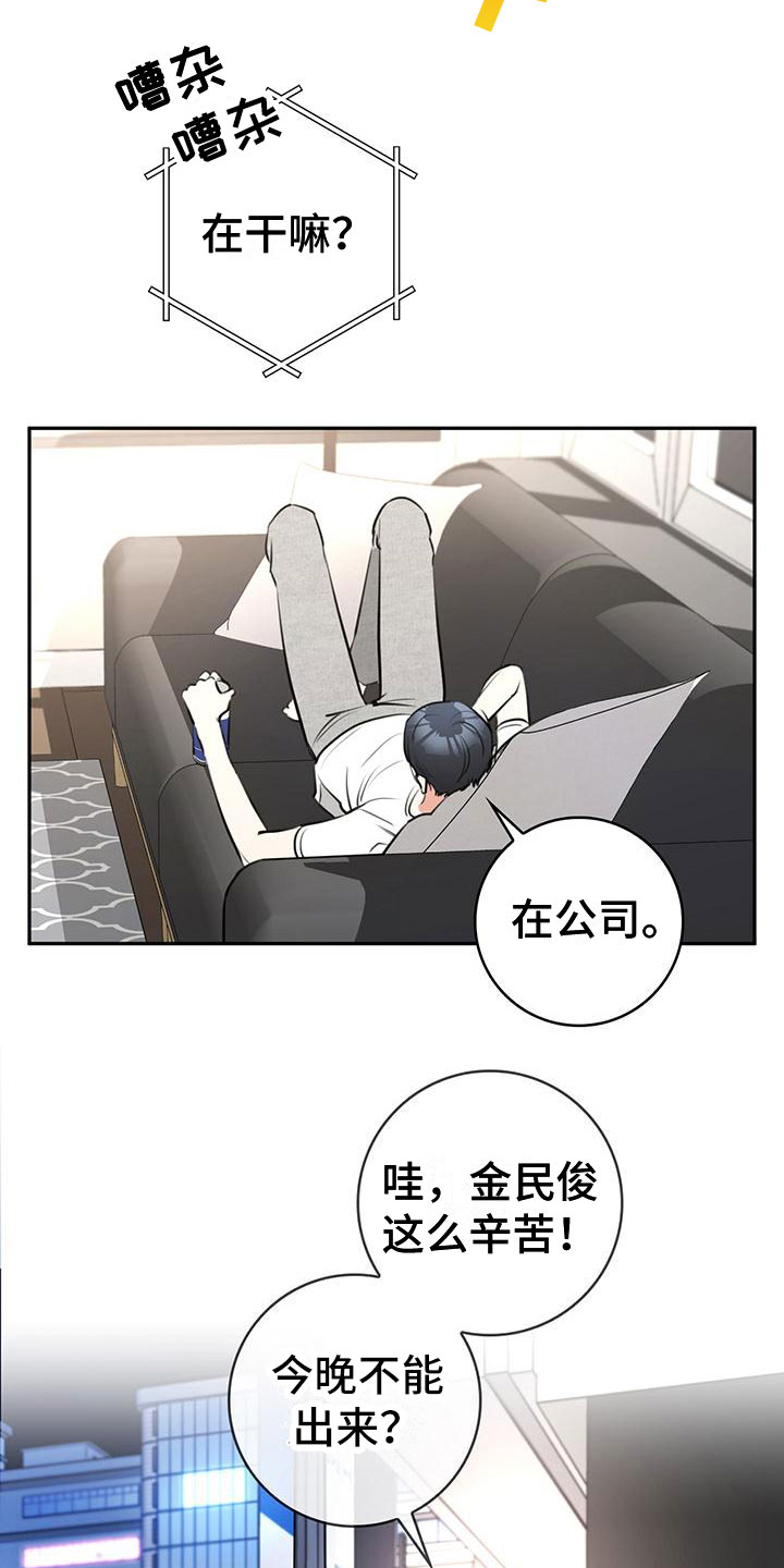 糟糕的夜晚漫画漫画,第1章：性格2图