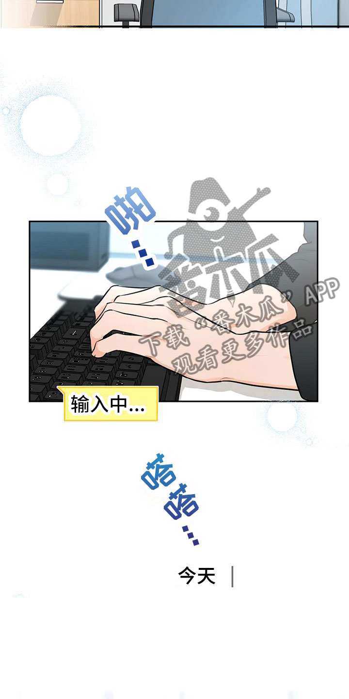 要命的误会漫画,第12章：紧张2图