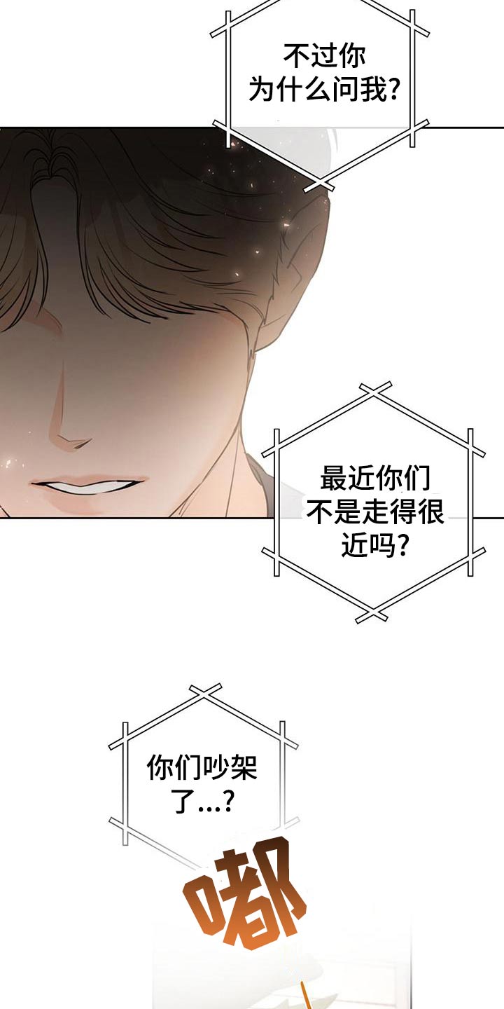 糟糕的日子里在线观看漫画,第41章：【番外】怎么回事2图