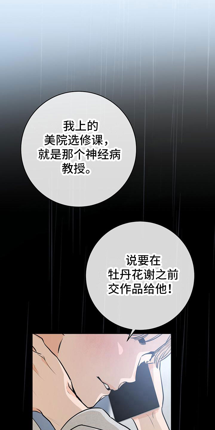 糟糕的误会漫画,第15章：为什么2图