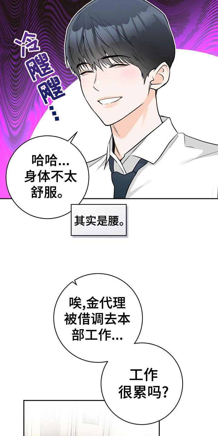 糟糕的英语怎么说漫画,第33章：顺风车2图