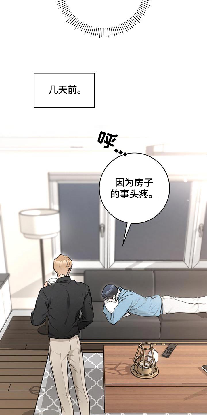 糟糕的夜晚漫画漫画,第43章：【番外】吵架1图