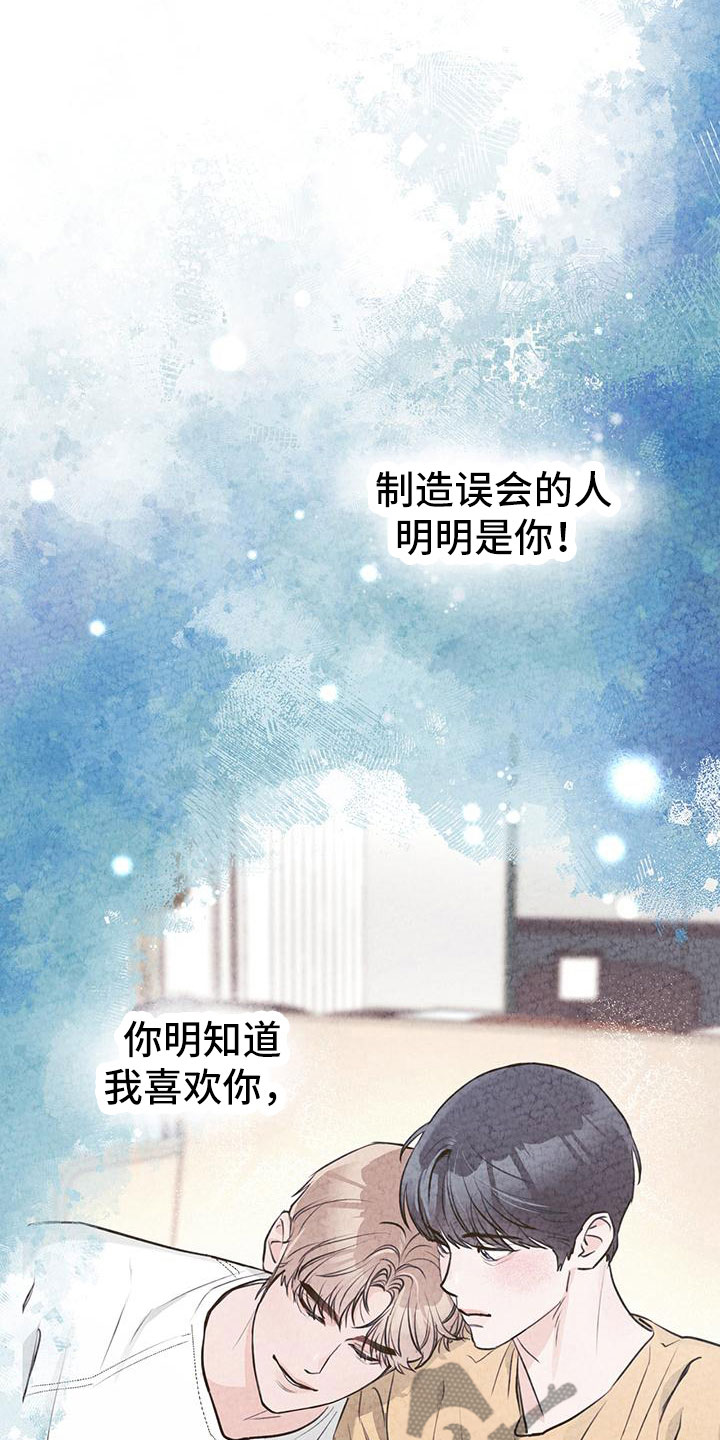 糟糕的婚姻12漫画,第24章：争执1图