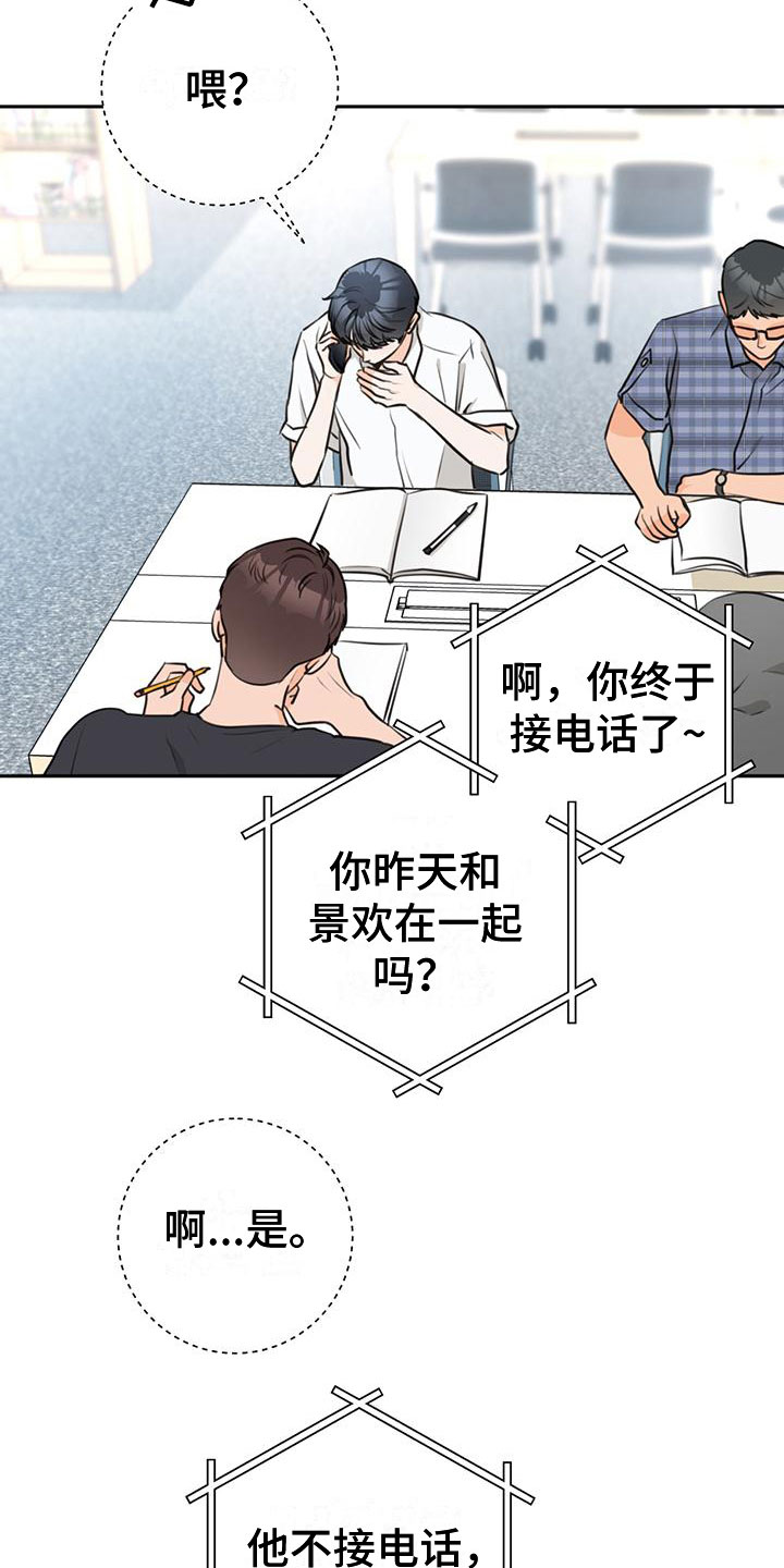 糟糕的一天的文案漫画,第13章：惭愧2图