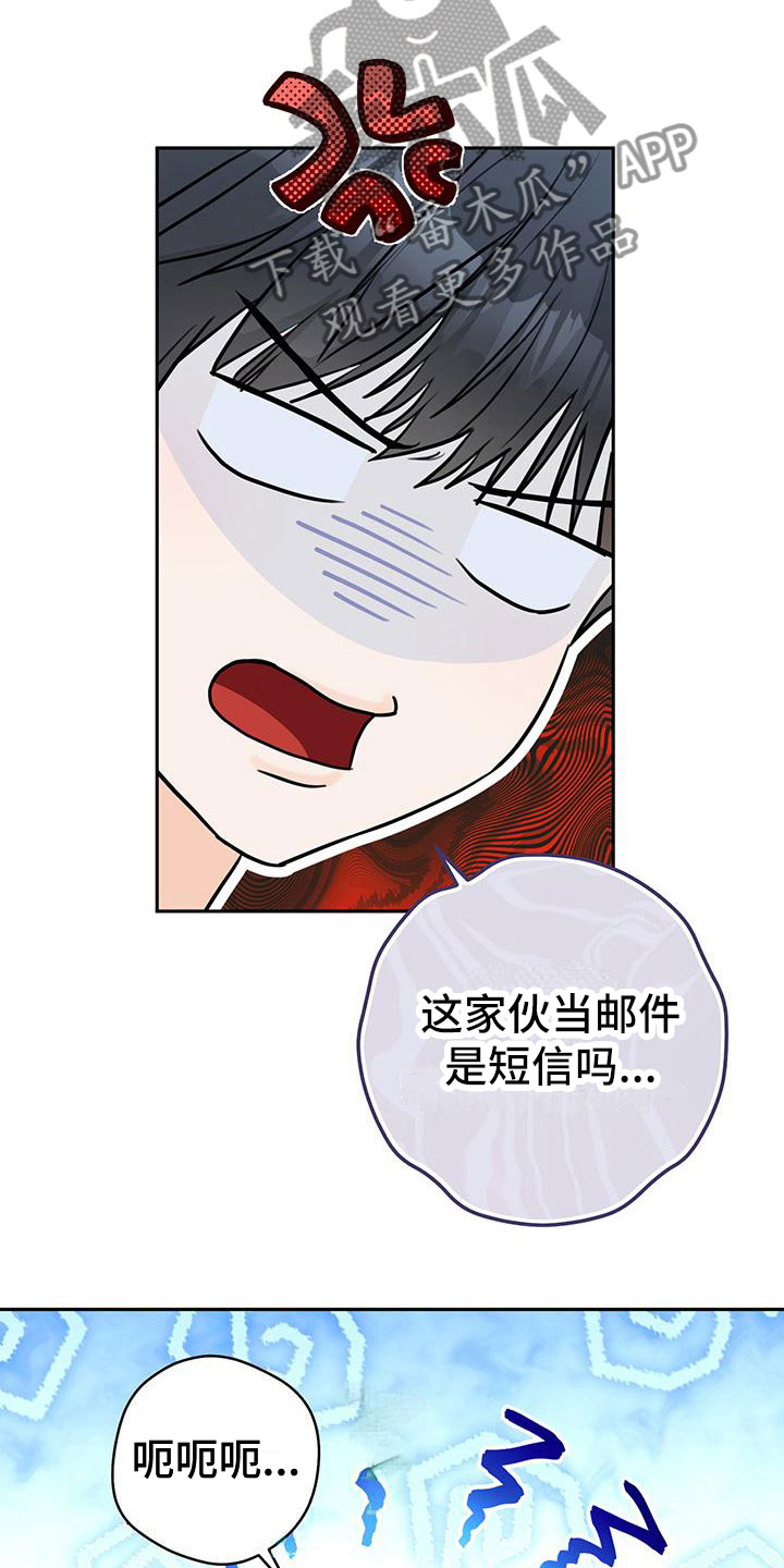 要命的误会漫画,第12章：紧张1图