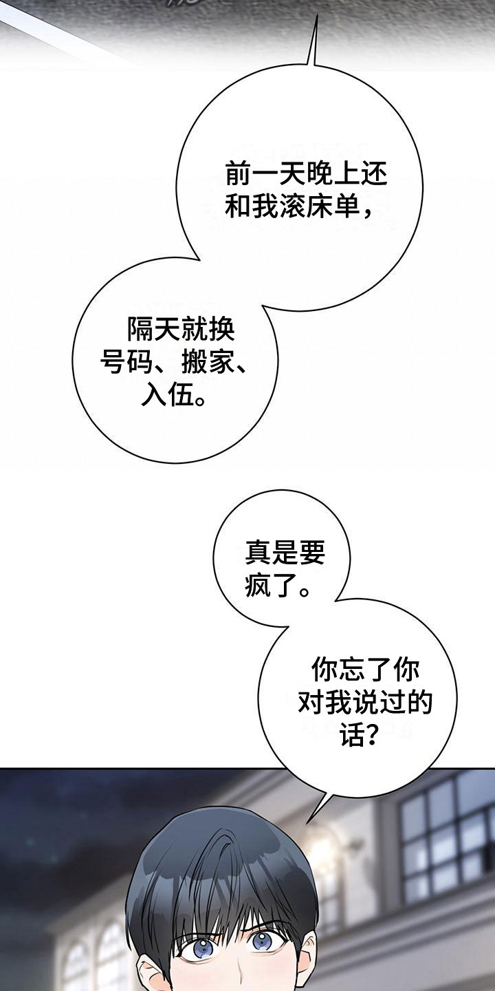 糟糕的头发漫画,第24章：争执2图