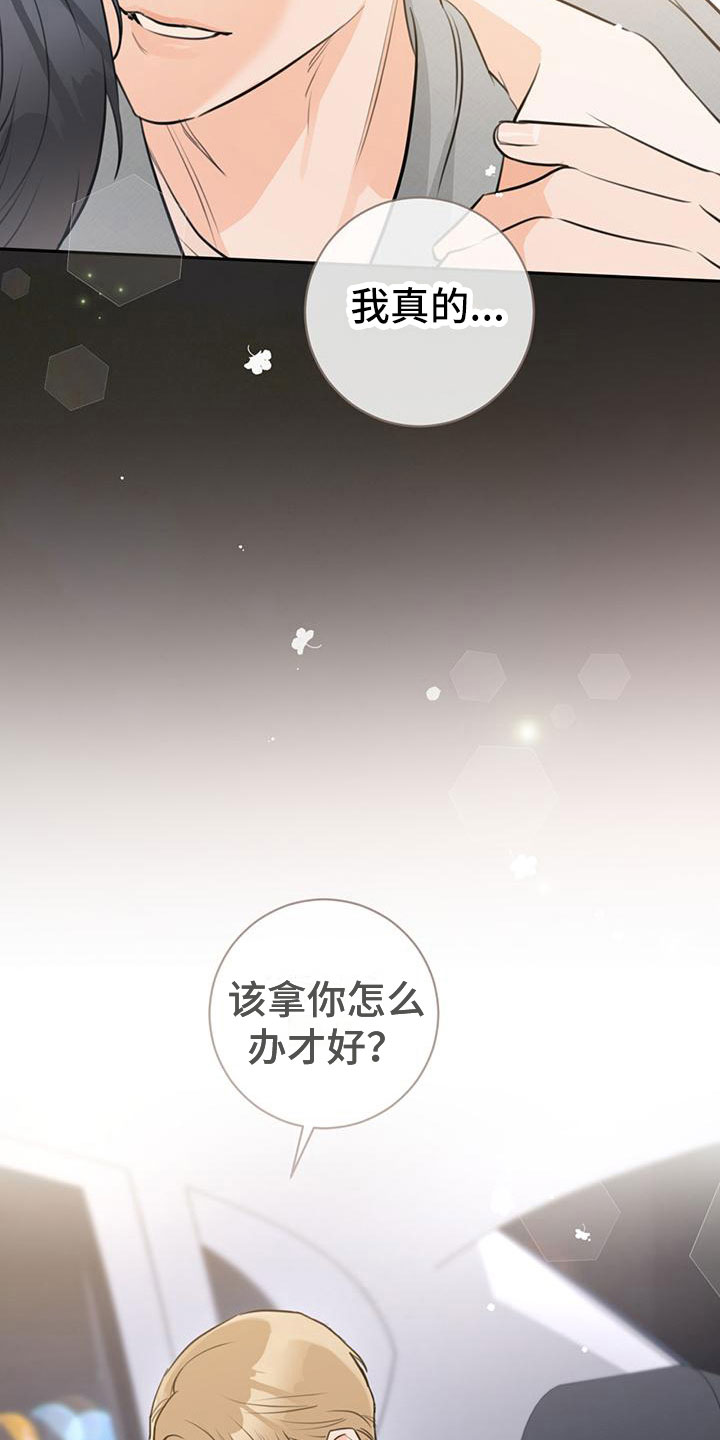 糟糕的生活糟糕的我漫画,第23章：嘲讽1图