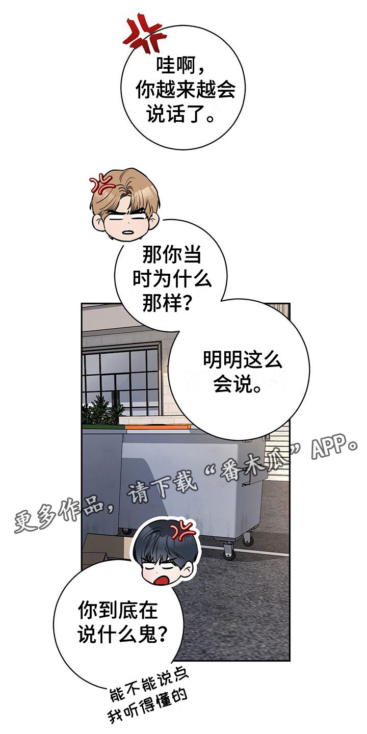 糟糕的误会漫画,第24章：争执1图