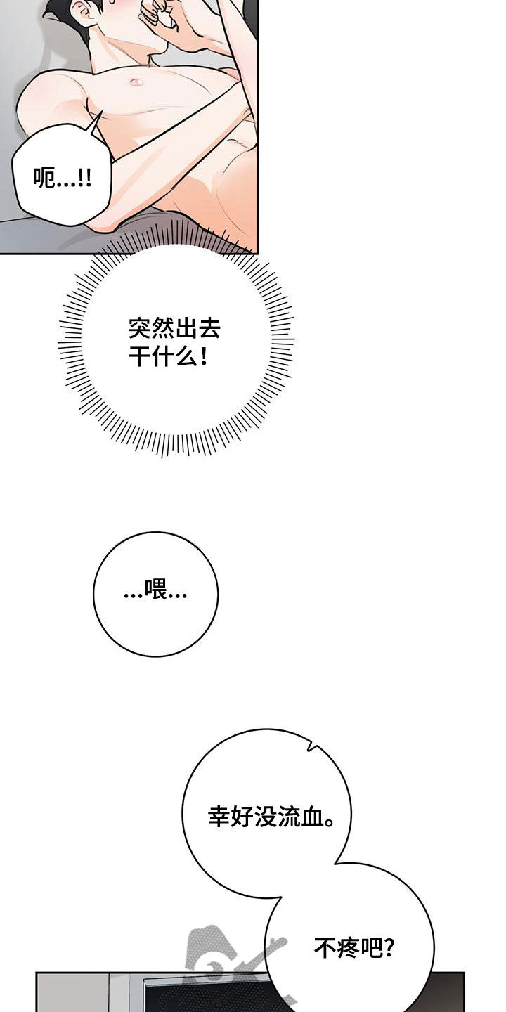 完整的误会漫画,第32章：我保证2图