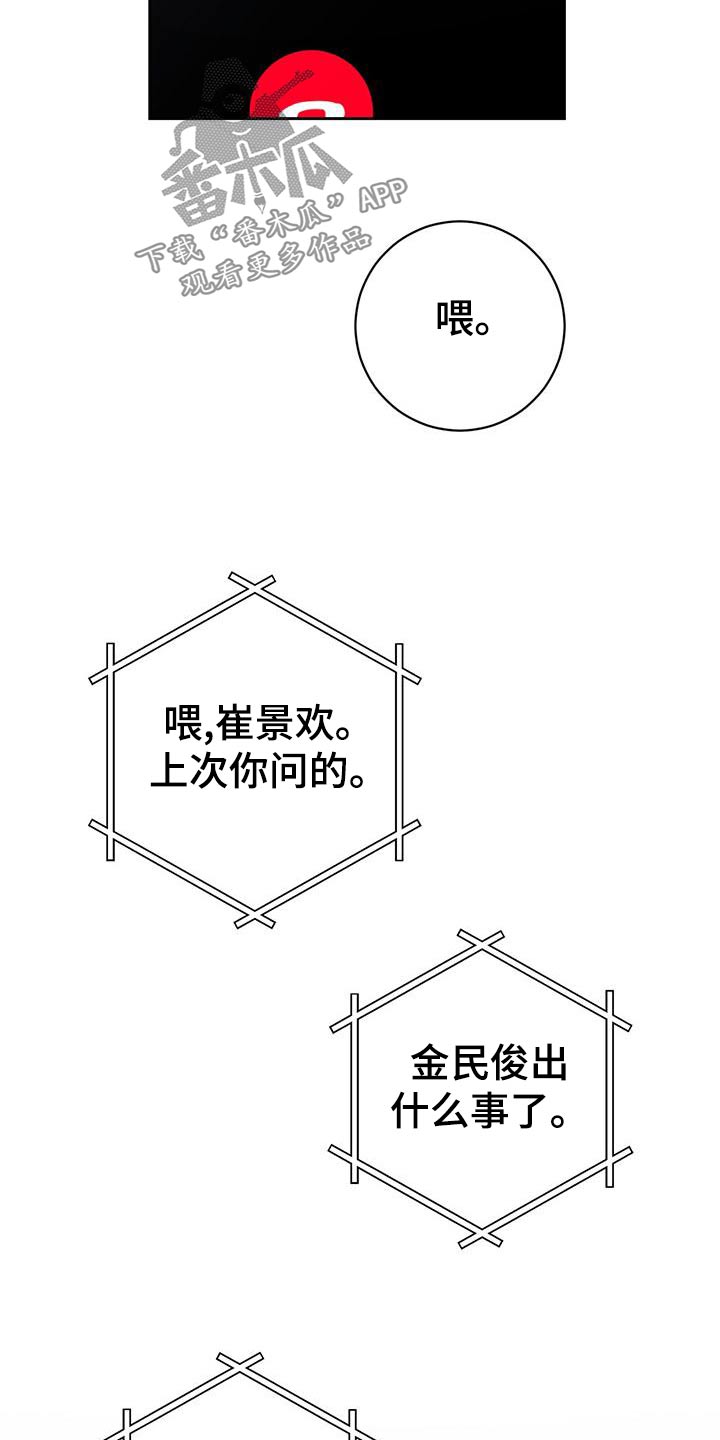 糟糕的误会英语漫画,第41章：【番外】怎么回事2图