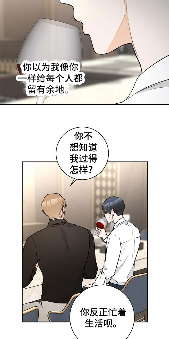 糟糕的误会漫画,第22章：喝醉2图