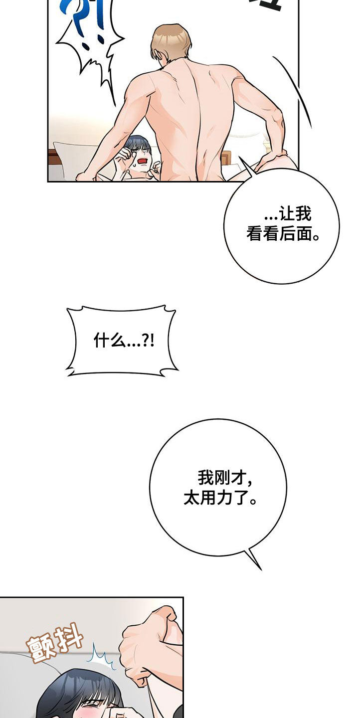 完整的误会漫画,第32章：我保证1图