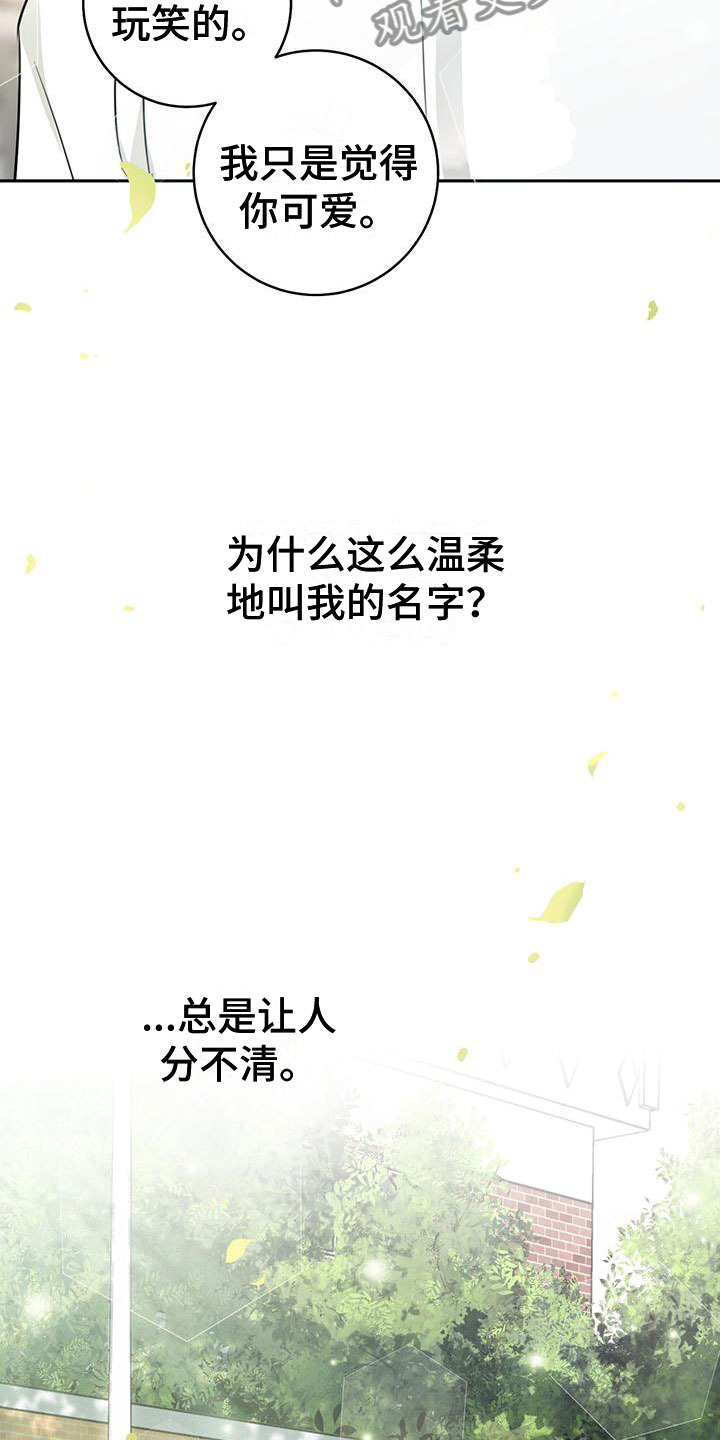 糟糕的制服漫画漫画,第12章：紧张1图