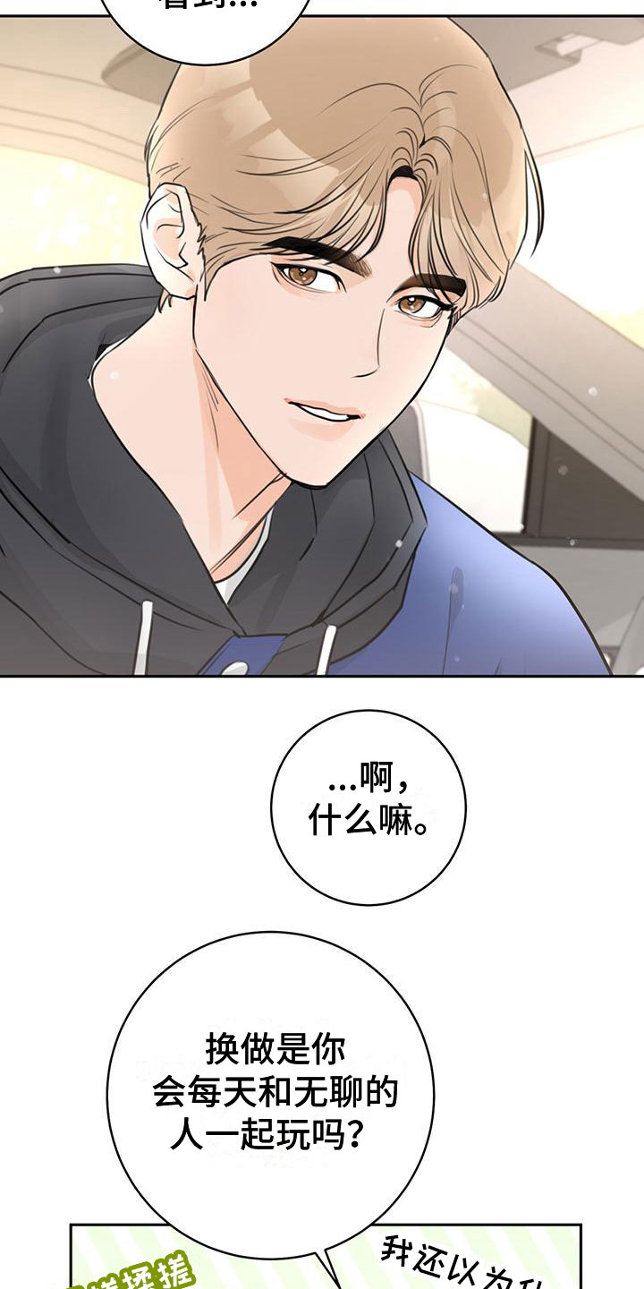 糟糕的心情说说漫画,第19章：有趣2图