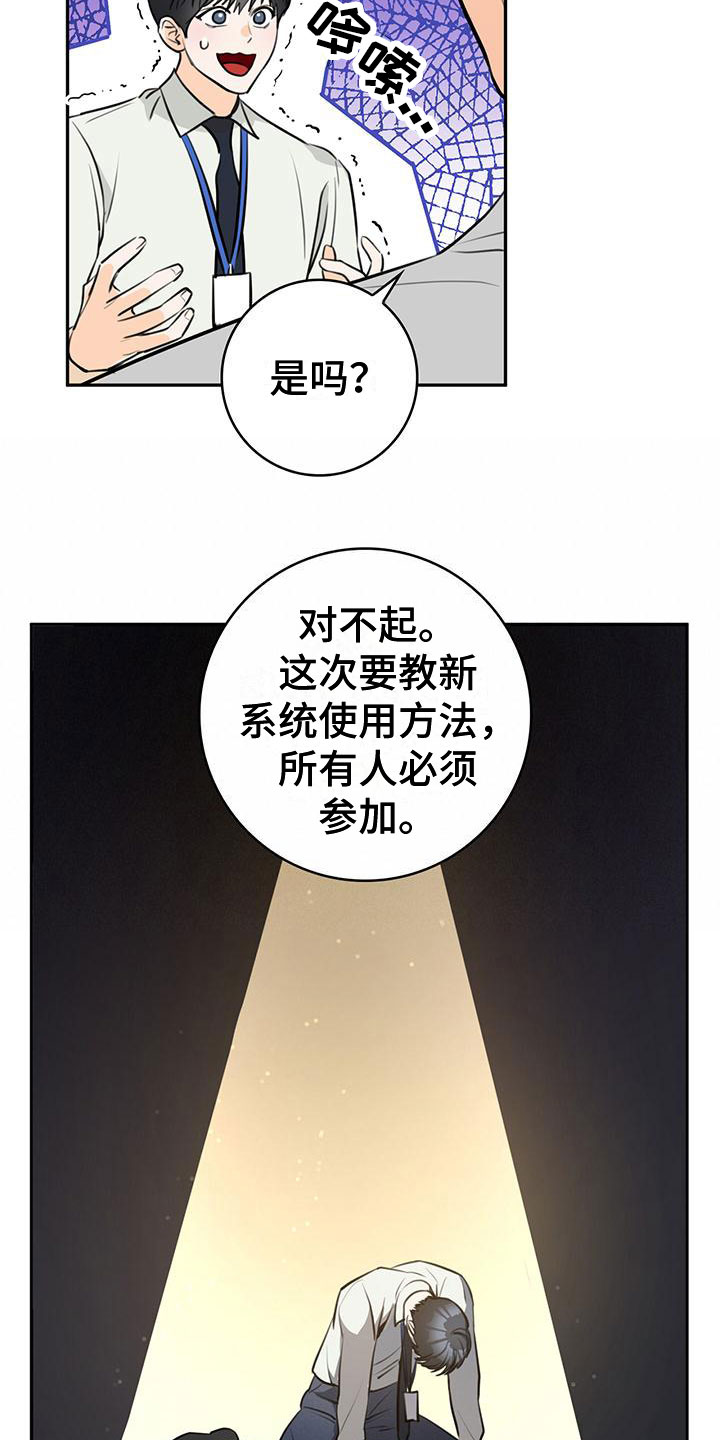 误会太深越解释越糟糕漫画,第2章：介绍2图