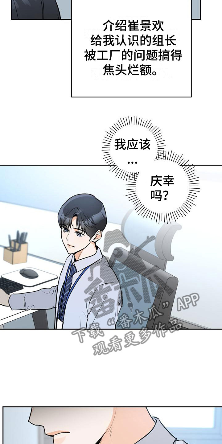 糟糕的后果漫画,第9章：他的两面1图