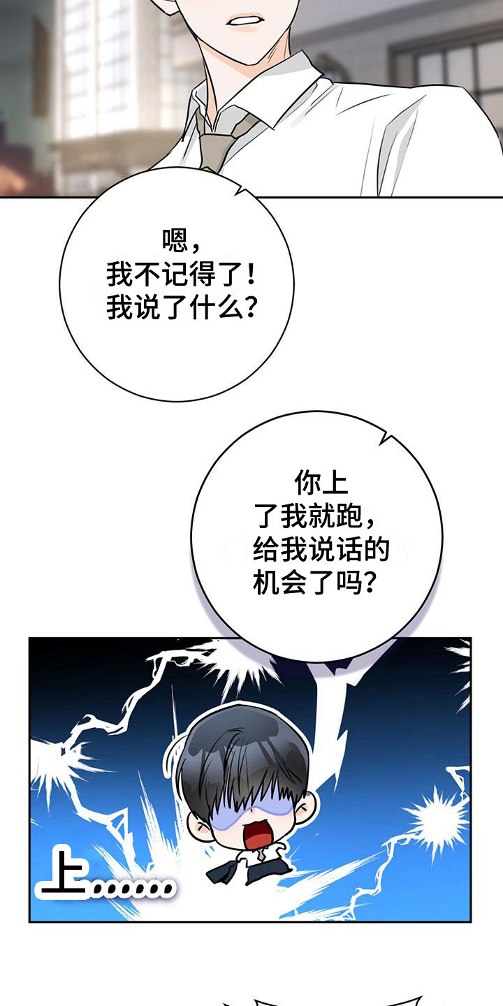 糟糕的误会无遮挡漫画,第24章：争执1图