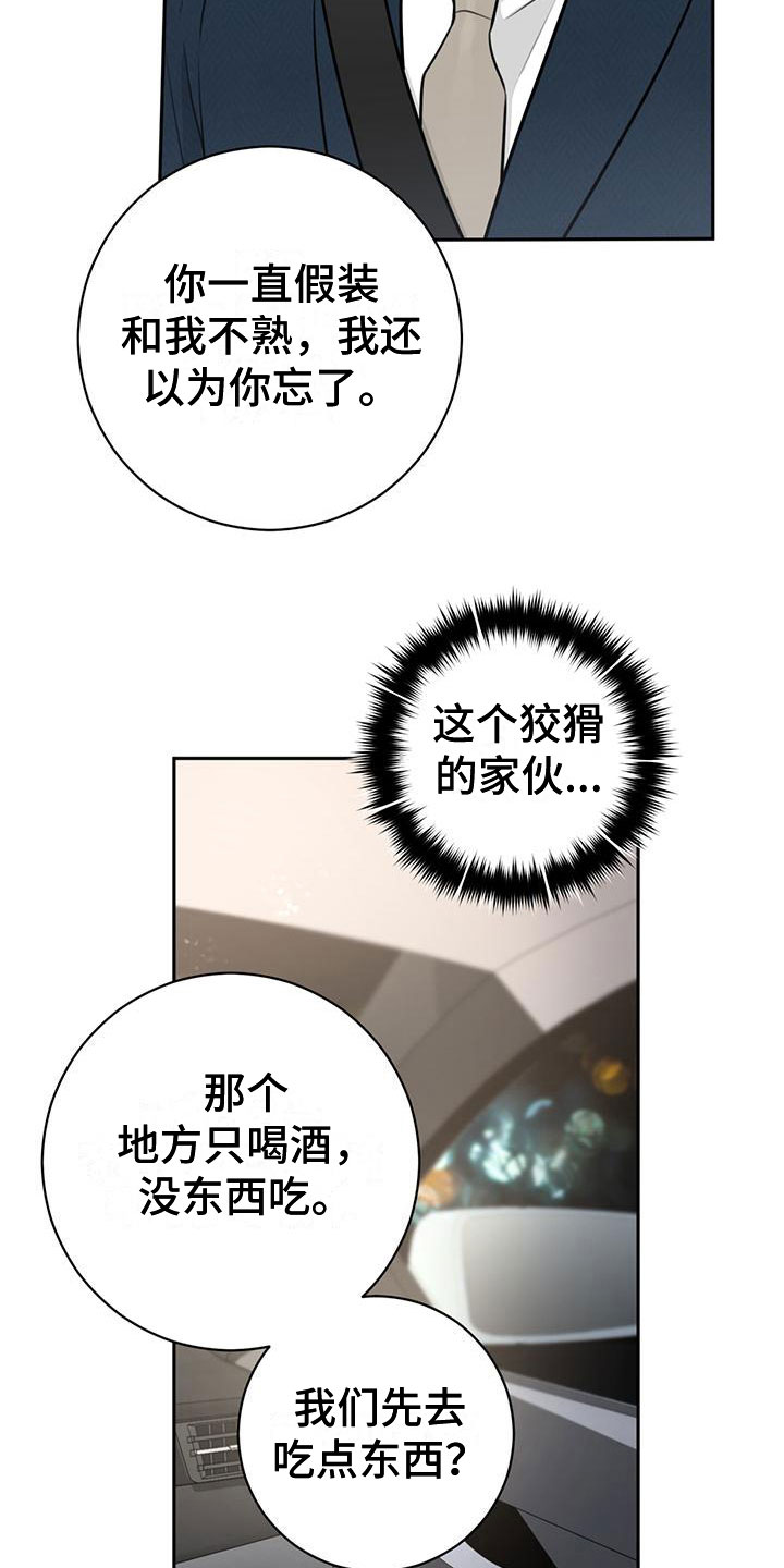 糟糕的沟通和领导方式会大大损害员工的漫画,第21章：庆幸1图