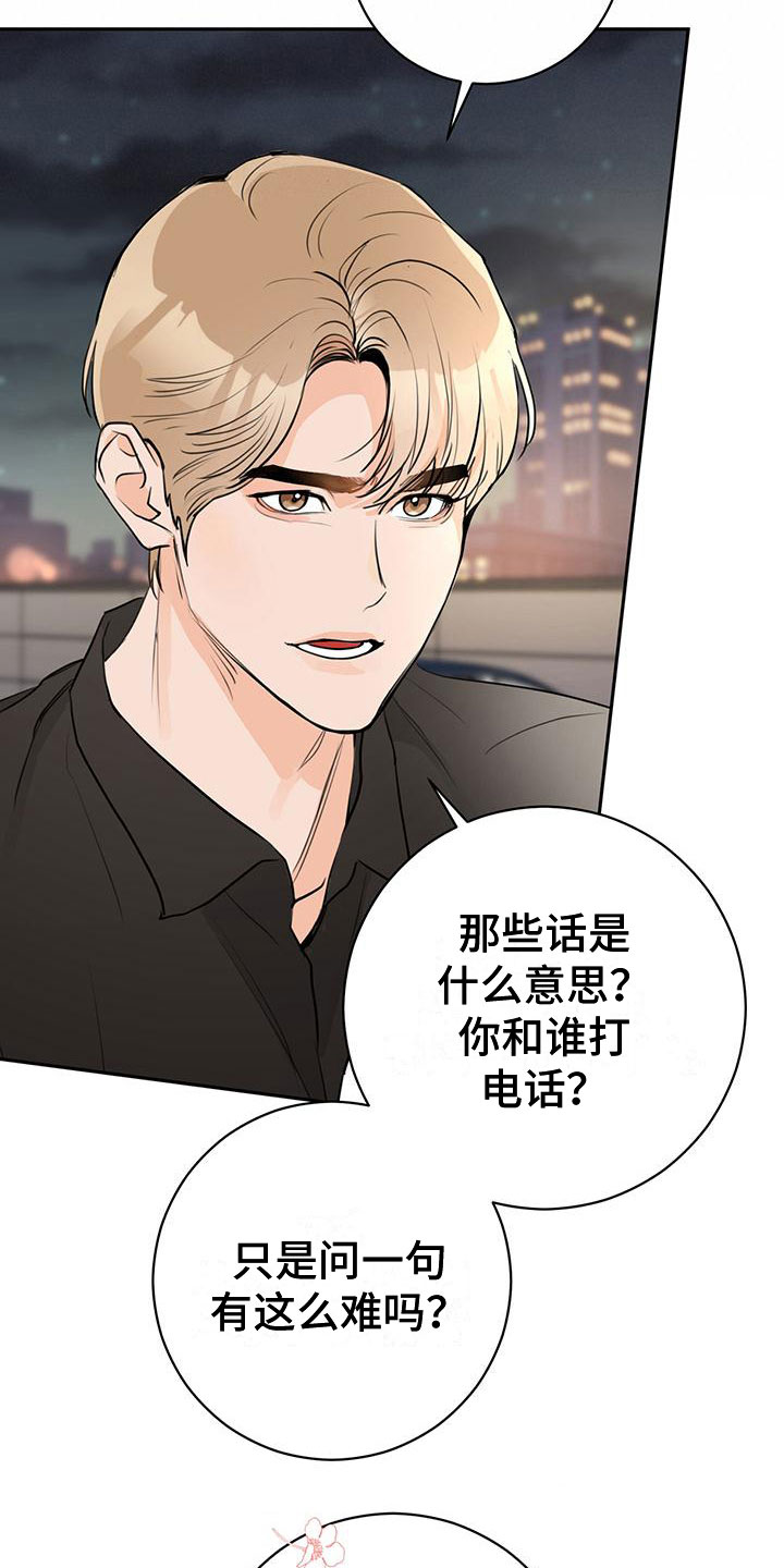 糟糕的无尽剧院漫画,第25章：不合适1图