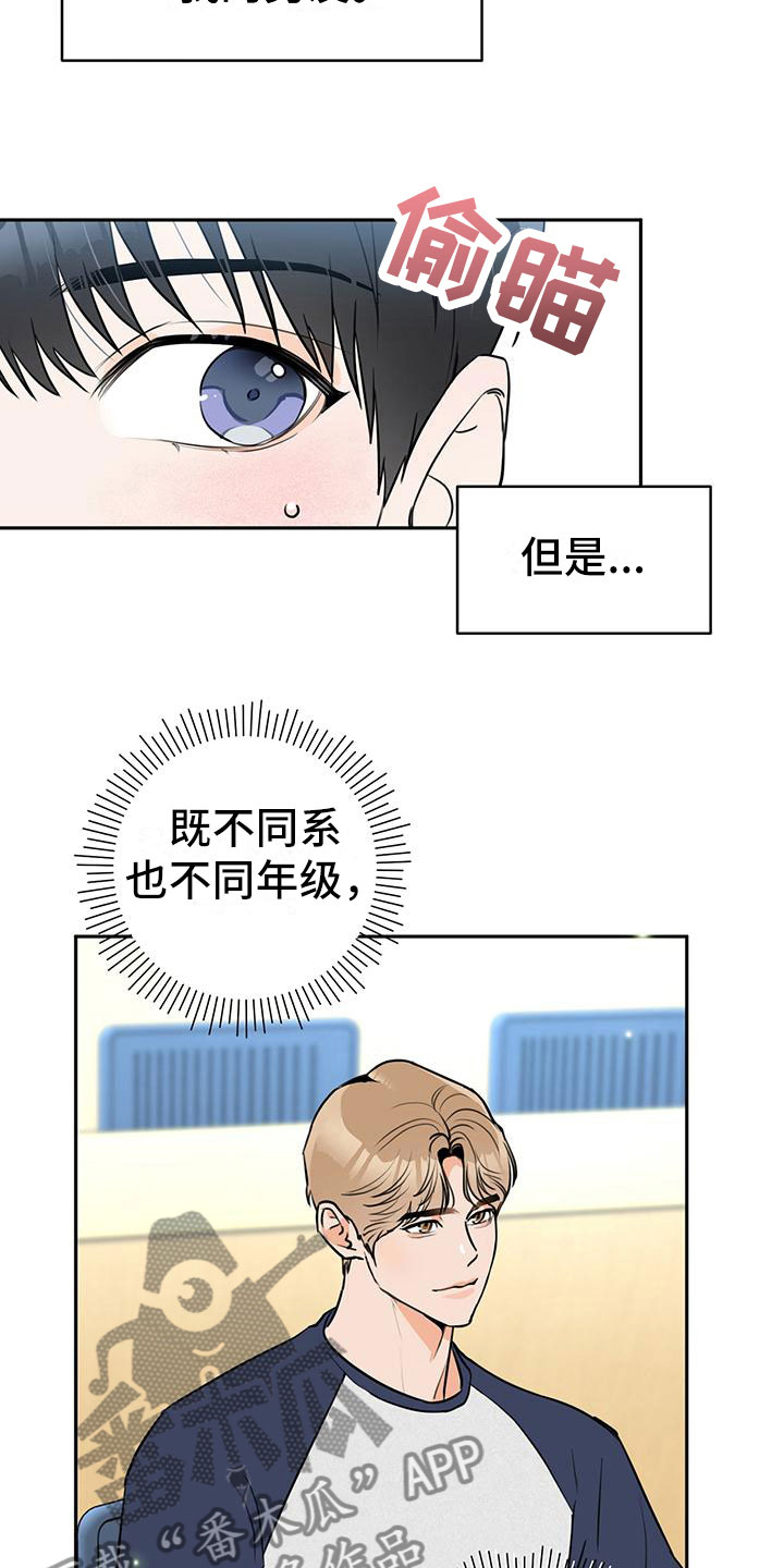 糟糕的误会漫画,第6章：很可爱1图