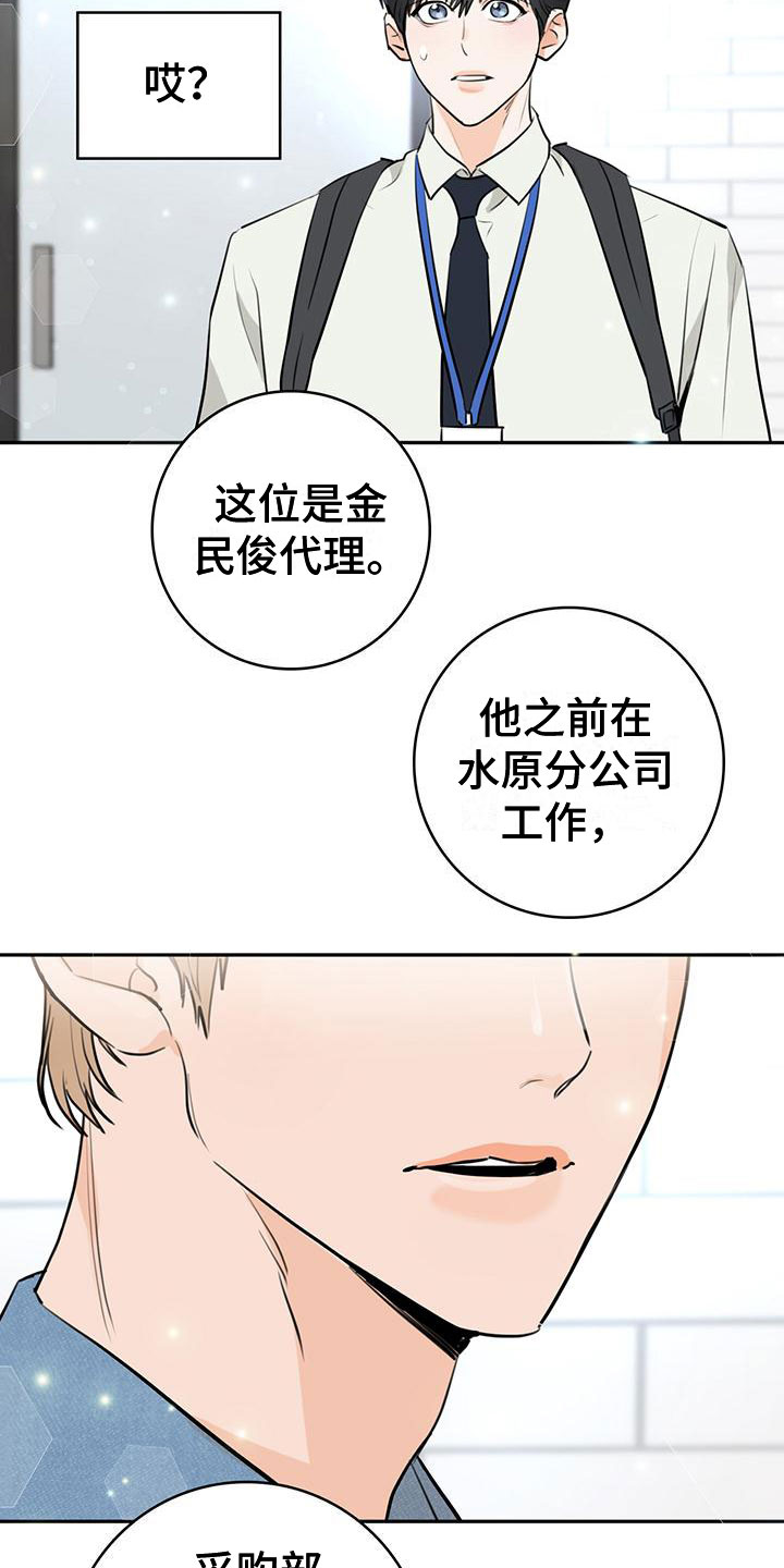 糟糕的误会无遮挡漫画,第2章：介绍2图