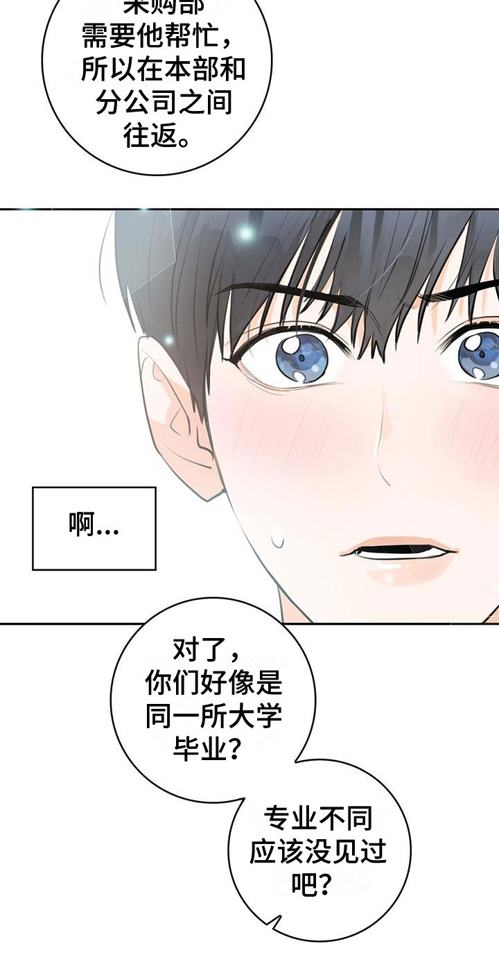 糟糕的误会无遮挡漫画,第2章：介绍1图