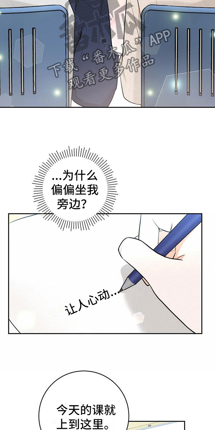 糟糕的路牌漫画,第6章：很可爱2图