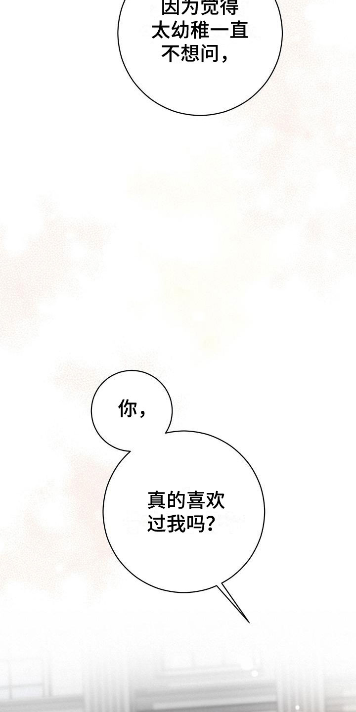 被误会是件非常糟糕的事漫画,第24章：争执2图