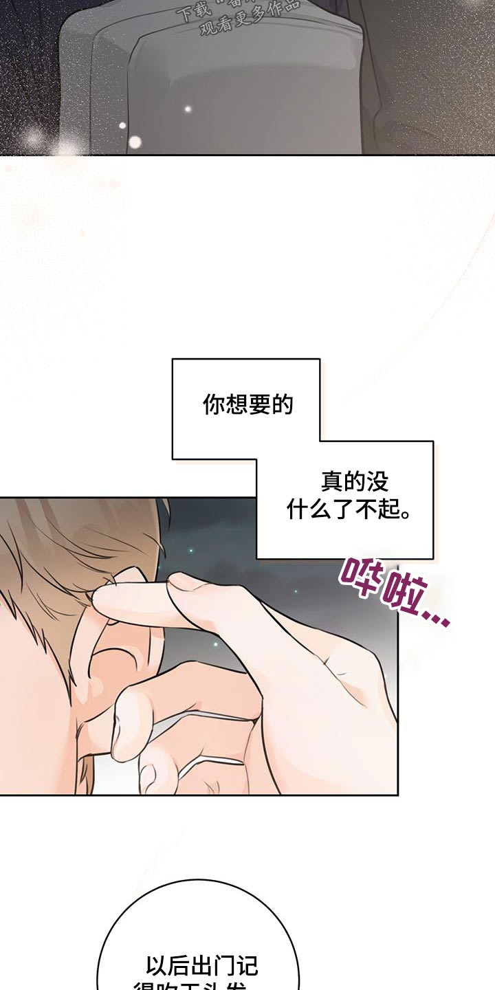 糟糕的头发漫画,第45章：【番外完结】我爱你2图