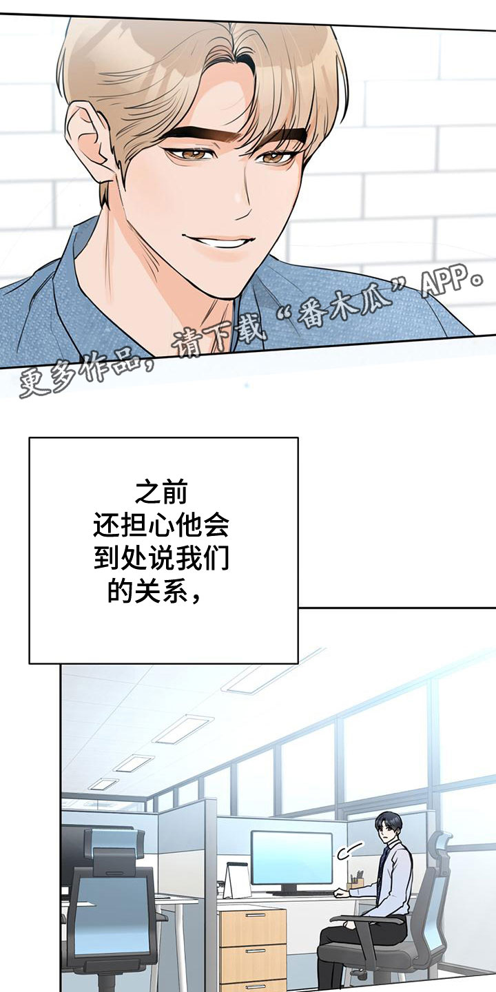 糟糕的读音漫画,第9章：他的两面1图