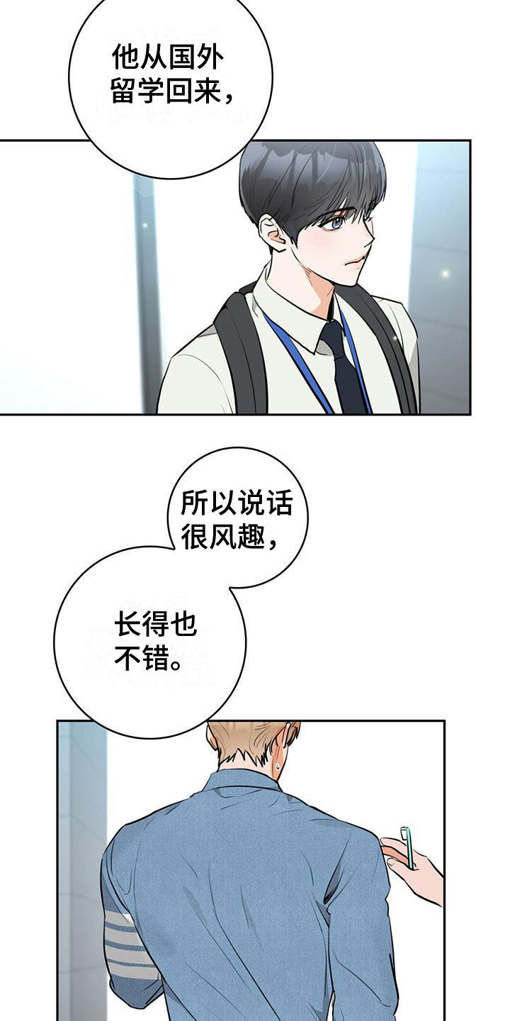 糟糕的误会无遮挡漫画,第2章：介绍1图