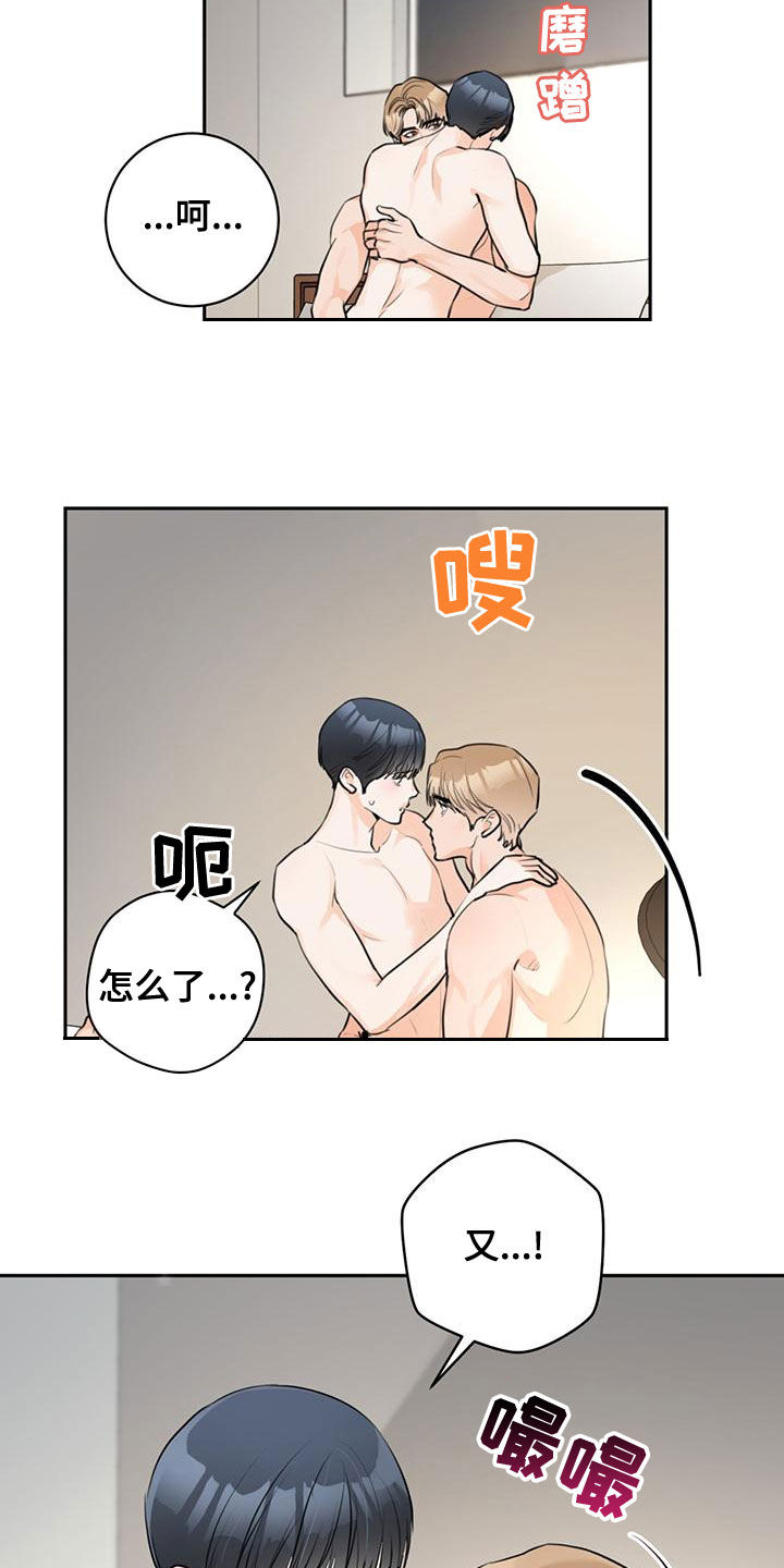 糟糕的误会无遮挡漫画,第30章：等一下1图