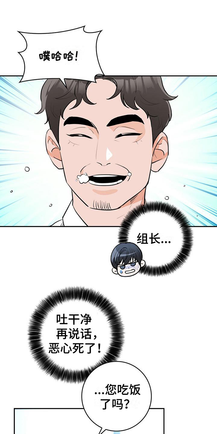 糟糕的误会无遮挡漫画,第2章：介绍2图