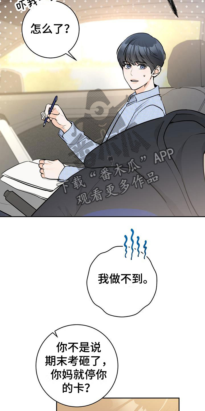 糟糕漫画,第18章：打闹2图