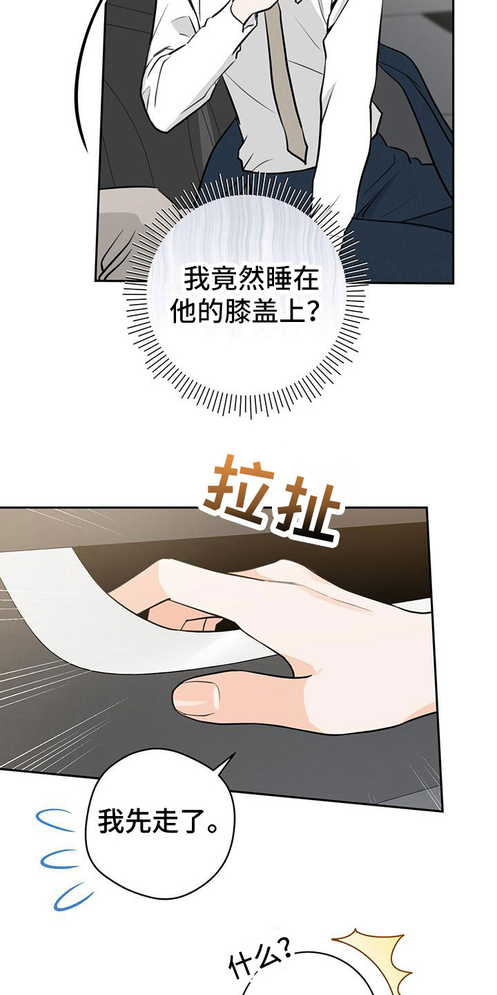 完整的误会漫画,第23章：嘲讽1图