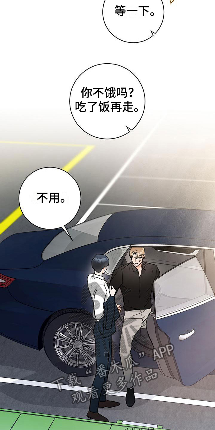 完整的误会漫画,第23章：嘲讽2图