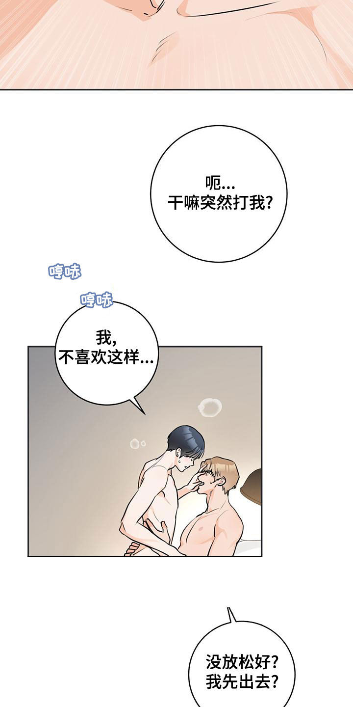 糟糕的一天配图漫画,第31章：融化2图