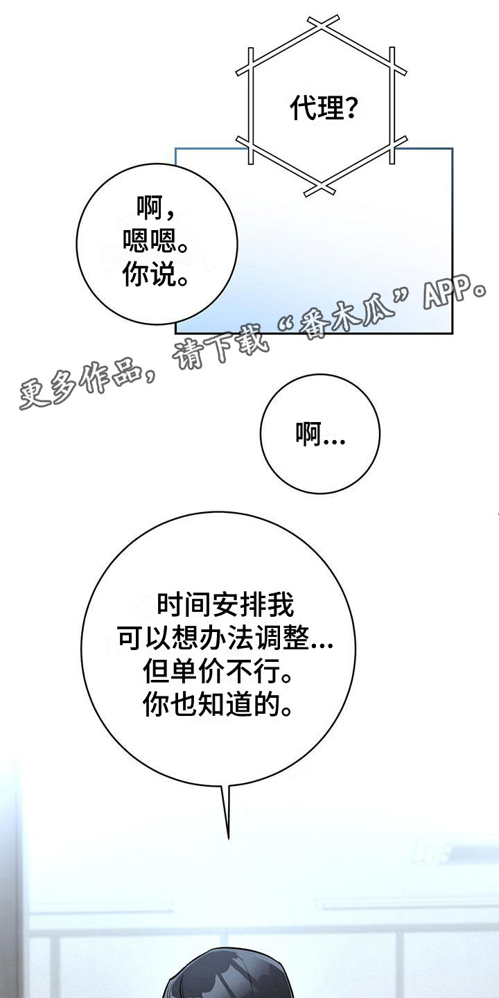 糟糕的制服漫画在线看无删减免费漫画,第8章：在意1图