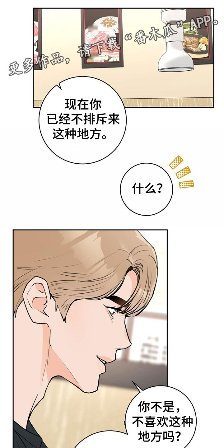 被误会是件很糟糕的事漫画,第16章：安慰1图