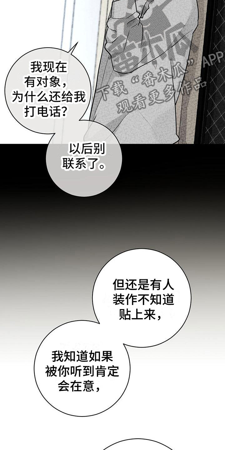 糟糕的一天的文案漫画,第25章：不合适2图