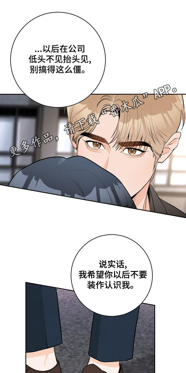 糟糕的一天表情图片漫画,第26章：躲避1图