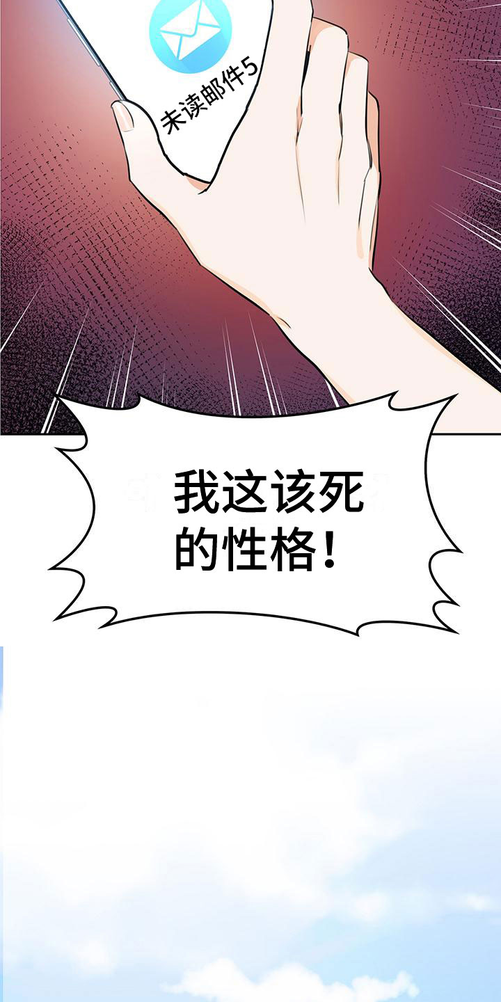 要命的误会漫画,第1章：性格1图