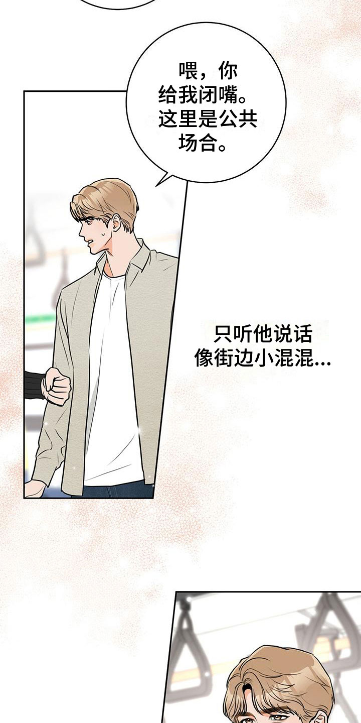 糟糕的拼音漫画,第5章：曾经的相遇2图